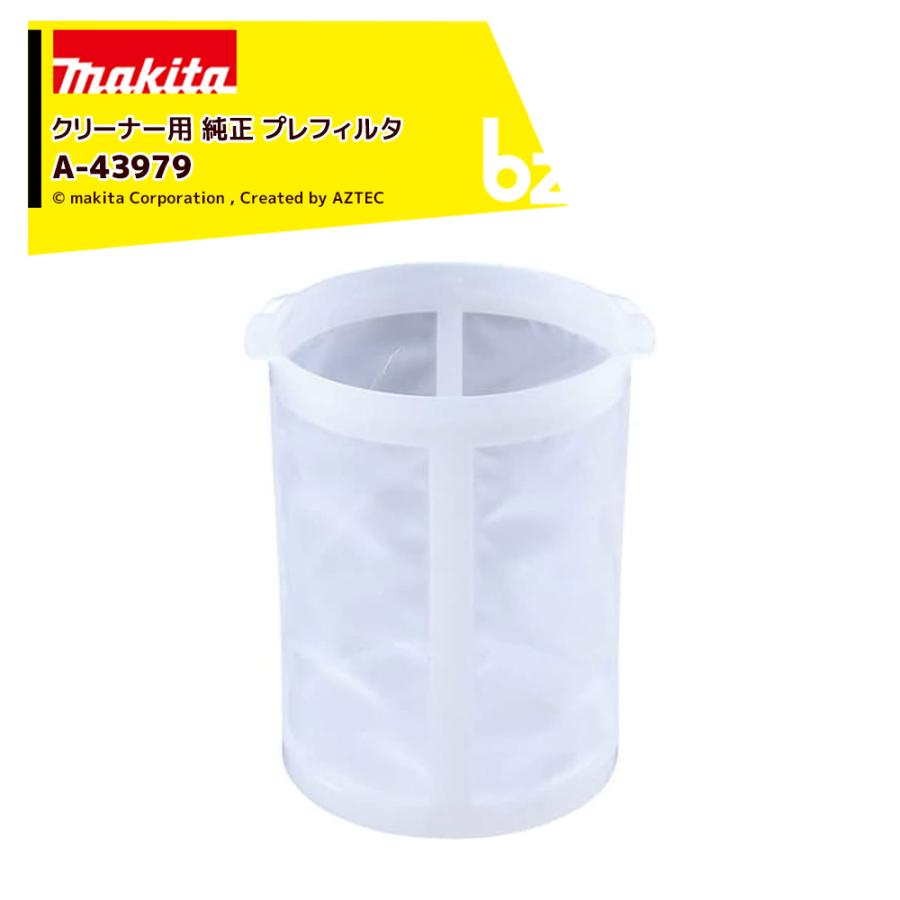 マキタ Makita クリーナー用 純正 プレフィルタ 1個 A-43979 カプセル式用 交換用 消耗品 ごみパック A-43979 法人様限定（Yahoo!・AZTEC ビジネスストア）