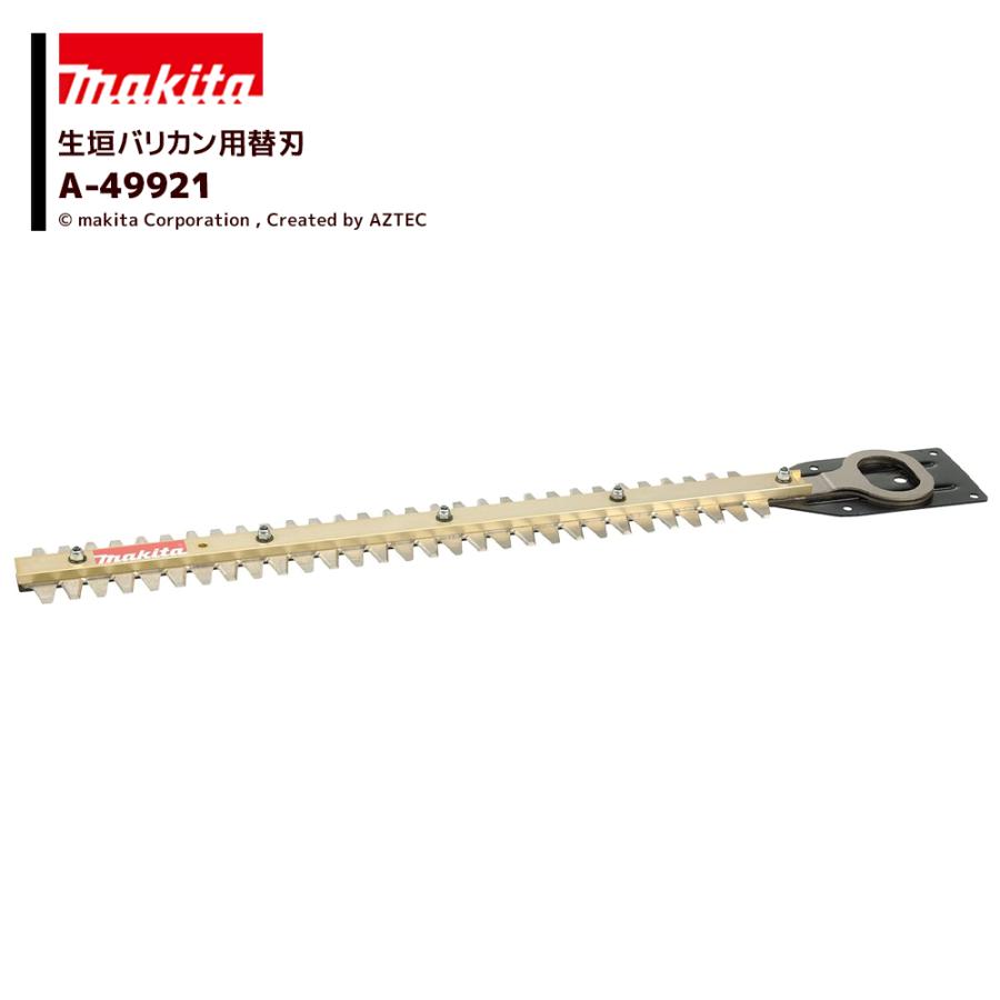 マキタ（makita） <純正替刃>生垣バリカン用 高級刃 刃幅300mm 生垣替