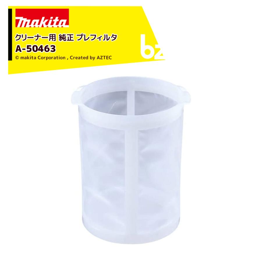 マキタ Makita クリーナー用 純正 プレフィルタ 1個 A-50463 カプセル式用 交換用 消耗品 ごみパック A-50463 法人様限定（Yahoo!・AZTEC ビジネスストア）