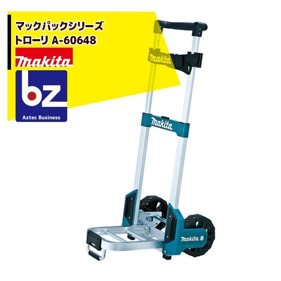 マキタ（makita） マックパックシリーズ トローリ A-60648 法人様限定 