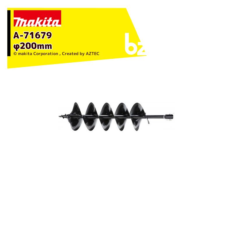 マキタ アースオーガビット A-79572 穿孔径φ200mm 全長800mm 有効長