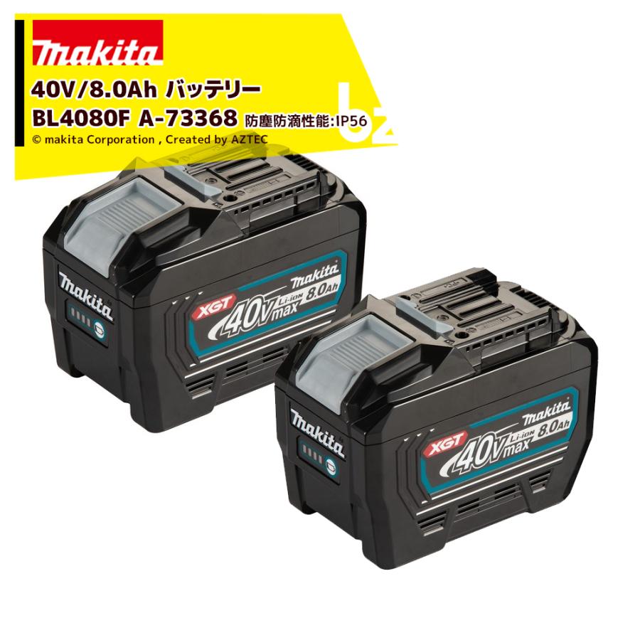 マキタ マキタ｜＜2個セット品＞40Vmax 8.0Ahリチウムイオンバッテリ 