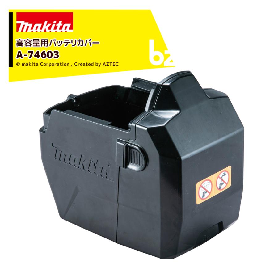 パーツ画像 マキタ（makita） <純正部品>バッテリカバー 高容量BL4050F/BL4080F用