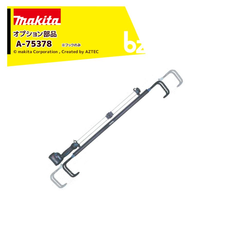 Makita マキタ　コードレス　充電式蛍光灯　ML126 フック付 マキタ（makita） <純正部品>引っかけ伸縮フック 充電式ワークライト