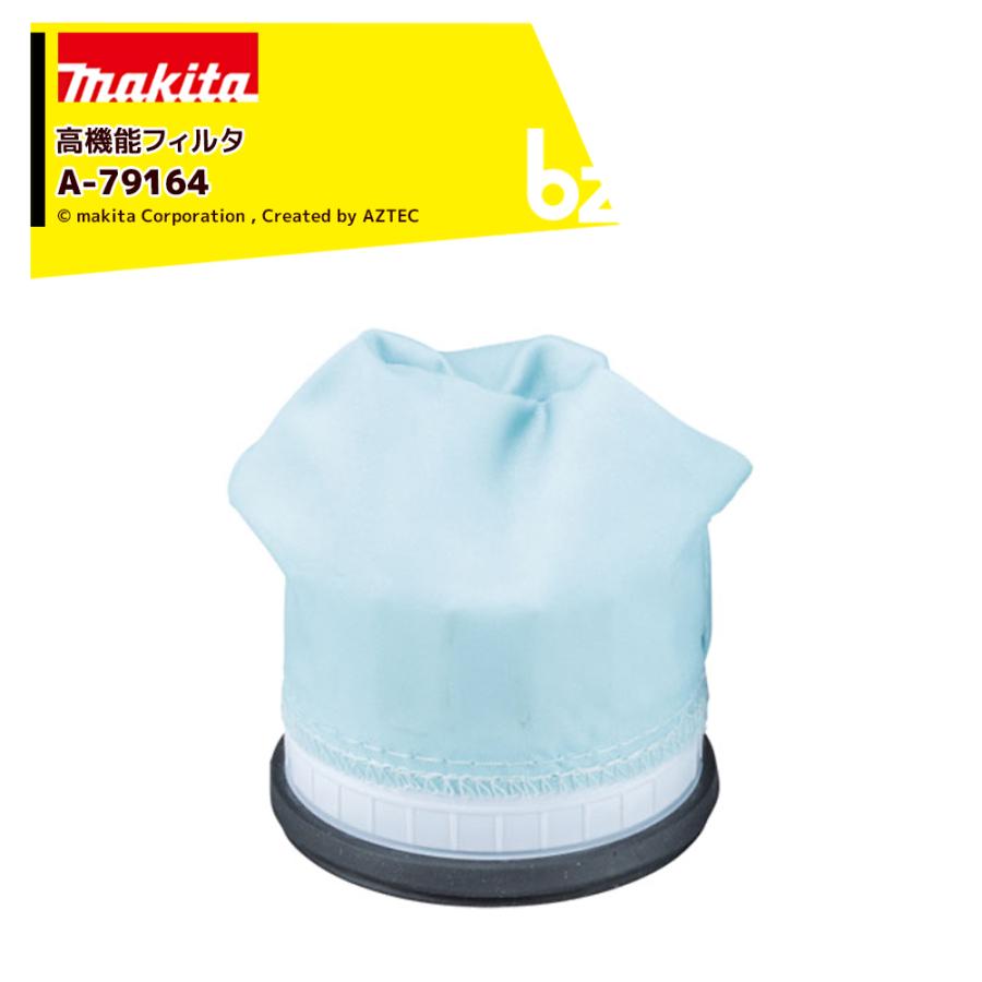 マキタ Makita クリーナー用 純正 高機能フィルタ A-79164 サイクロン一体式用 交換用 消耗品 フィルター A-79164 法人様限定（Yahoo!・AZTEC ビジネスストア）