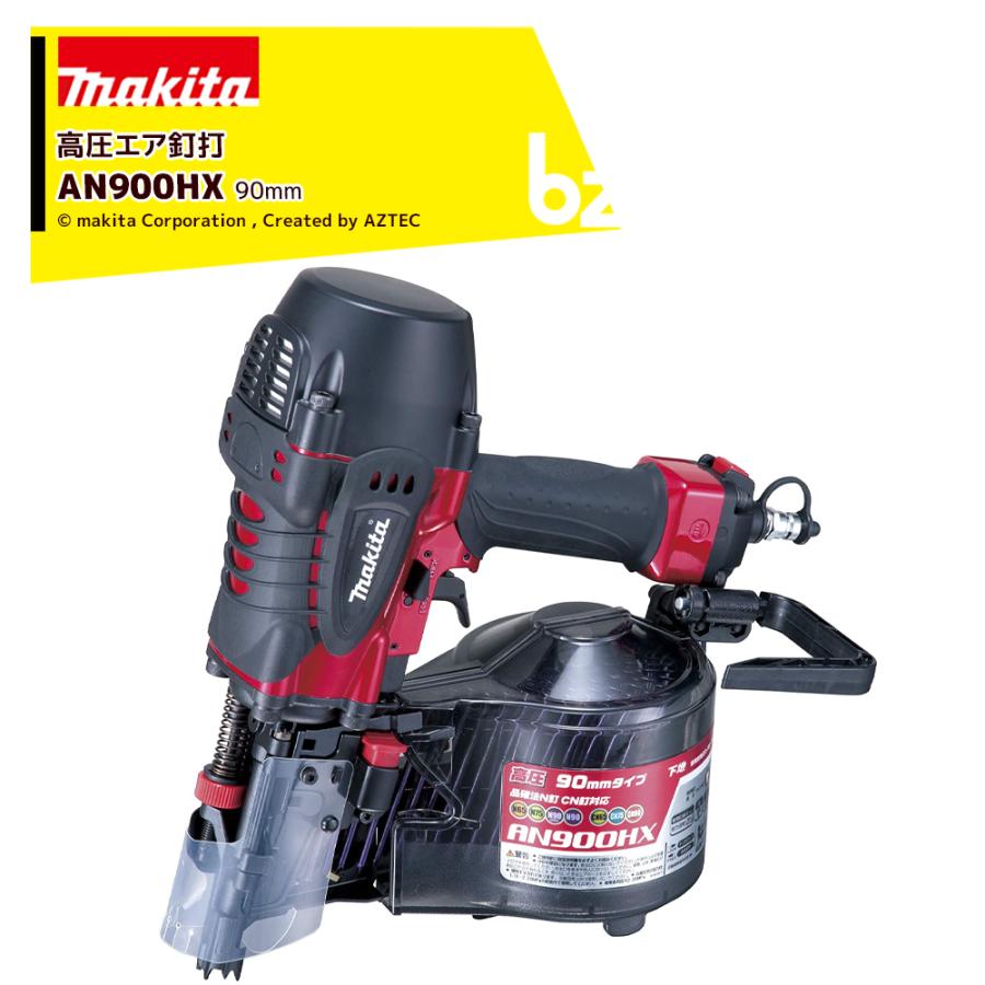 マキタ（makita） エア工具 90mm 高圧エア釘打 AN900HX プラスチック 