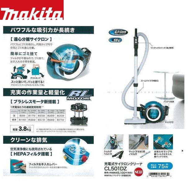 マキタ（makita） 充電式クリーナー CL501DZ 本体のみ 法人様限定