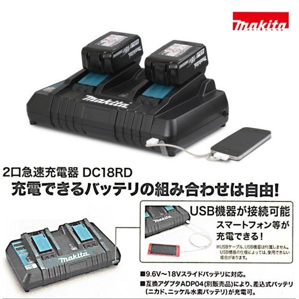 マキタ（makita） 急速充電器 DC18RD (JPADC18RD) 9.6〜18V対応 法人様
