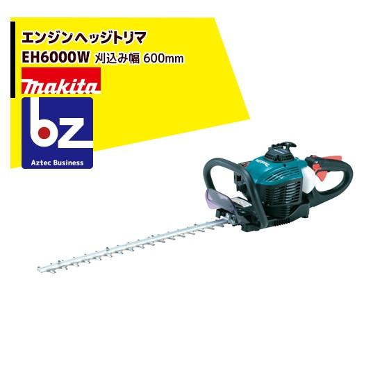 マキタ（makita） エンジンヘッジトリマ EH6000W 刈込み幅 600mm 法人 