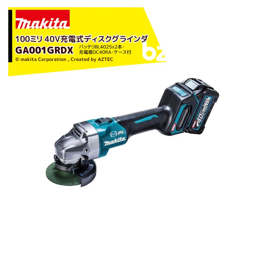 マキタ｜40Vmax 充電式ディスクグラインダー 40V/2.5Ah 刃径100mm 