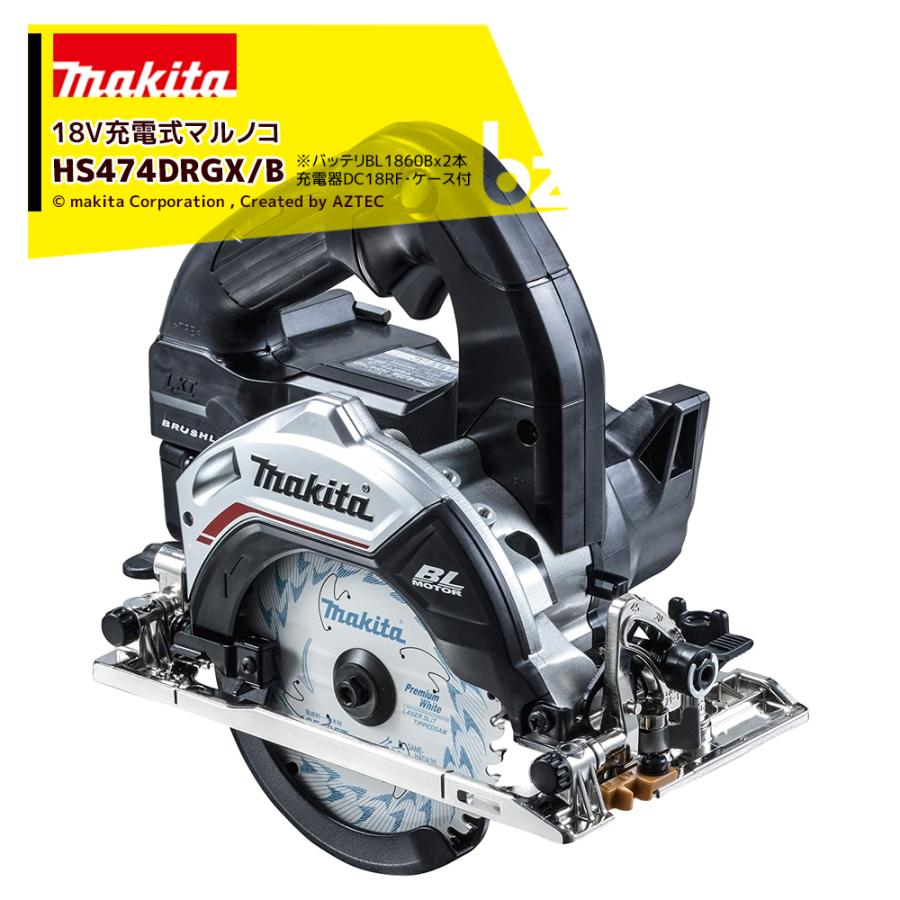 マキタ まるのこ 丸鋸 18V HS474DRGX 125mm 充電器 【公式通販】