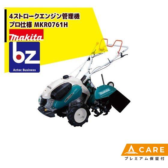 マキタ（makita） 4ストロークエンジン管理機 プロ仕様 MKR0761H