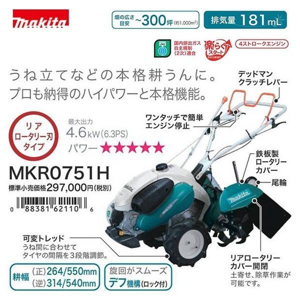 マキタ（makita） 4ストロークエンジン管理機 プロ仕様 MKR0761H