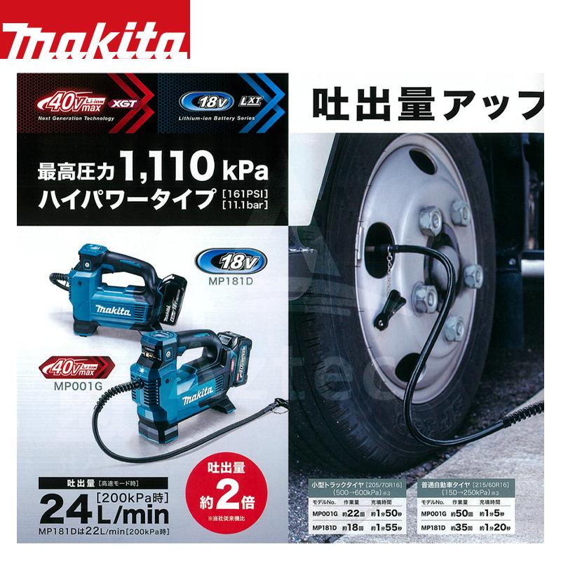 マキタ マキタ|充電式空気入れ MP181DZ 18V用 本体のみ マキタ マキタ|充電式空気入れ MP181DZ 18V用 本体のみ