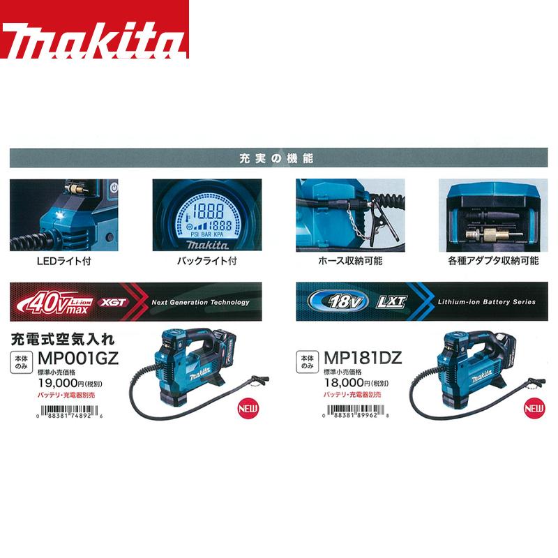 マキタ マキタ|充電式空気入れ MP181DZ 18V用 本体のみ マキタ マキタ|充電式空気入れ MP181DZ 18V用 本体のみ