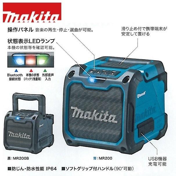 マキタ（makita） 充電式スピーカ MR200/B ブルートゥース対応 法人様