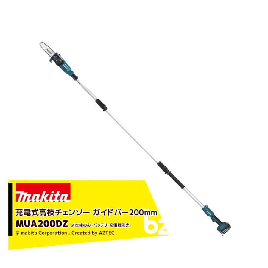マキタ（makita） 18V 充電式高枝チェンソー ガイドバー200mm 本体のみ