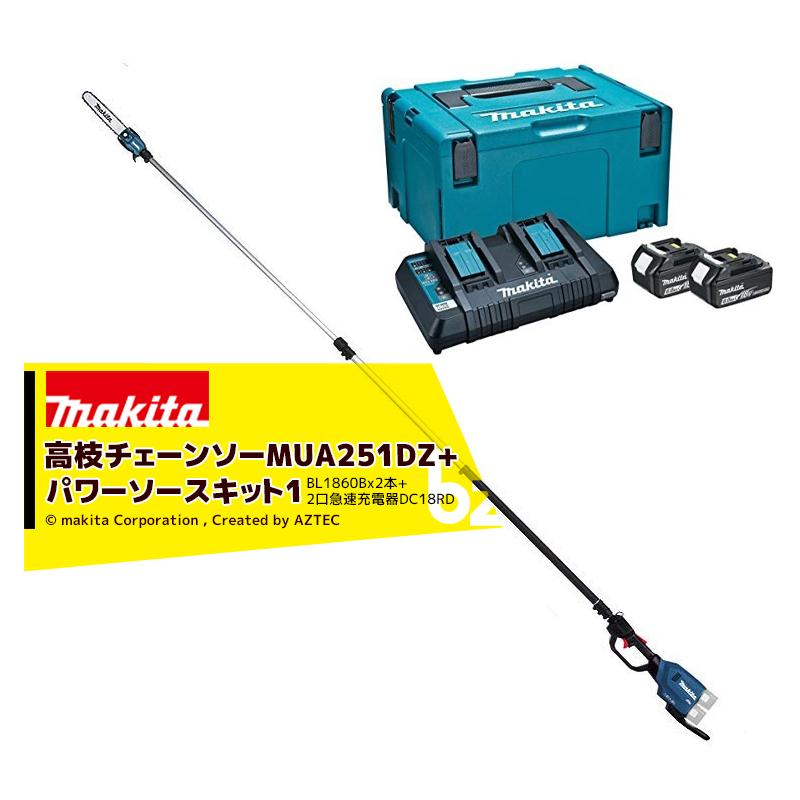 マキタ｜充電式高枝チェーンソー MUA251DZ +パワーソースキットA-61226