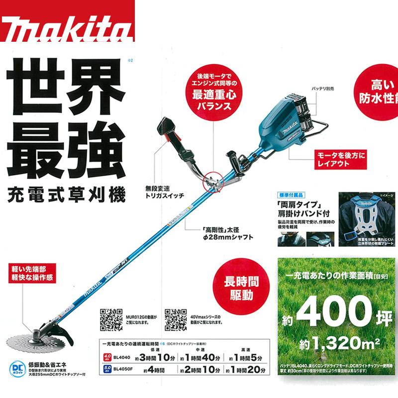 マキタ 草刈り機 MUR012GZ + パワーソースキットXGT6 A-72039セット 80V/5.0Ah 充電式草刈機 U左右非対称 バッテリ・充電器セット品 マキタ 草刈機の画像