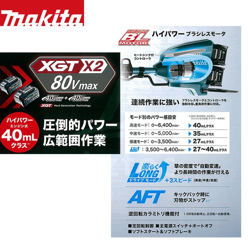 マキタ 草刈り機 MUR012GZ + パワーソースキットXGT6 A-72039セット 80V/5.0Ah 充電式草刈機 U左右非対称 バッテリ・充電器セット品 マキタ 草刈機の画像