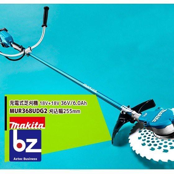 マキタ｜草刈り機 ＜2台セット品＞MUR368UDG2 18Vx2 36V/6.0Ah充電式 