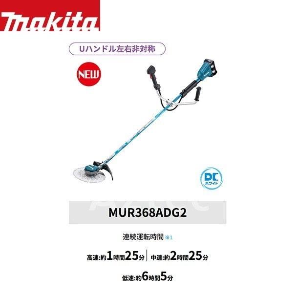 マキタ（makita） 草刈り機 [2台セット品] MUR368UDG2 18Vx2 36V/6.0Ah