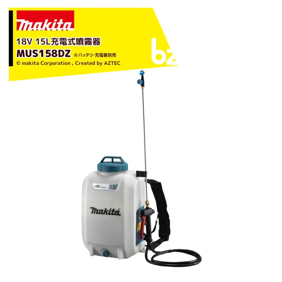 マキタ（makita） 充電式噴霧器 MUS158DZ 本体のみ タンク容量15L 最大 