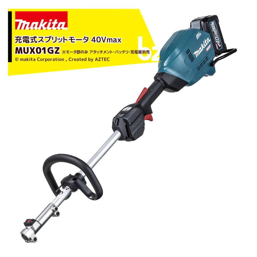 マキタ（makita） 園芸用充電式スプリットモーター MUX01GZモーター部