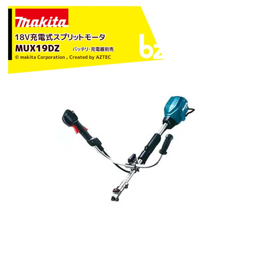 マキタ 18V 充電式スブリットモータ MUX19DZ U字ハンドル 中古品 マキタ（makita） MUX19DZ スプリットモータ(Uハンドル) 18V 充電器＋