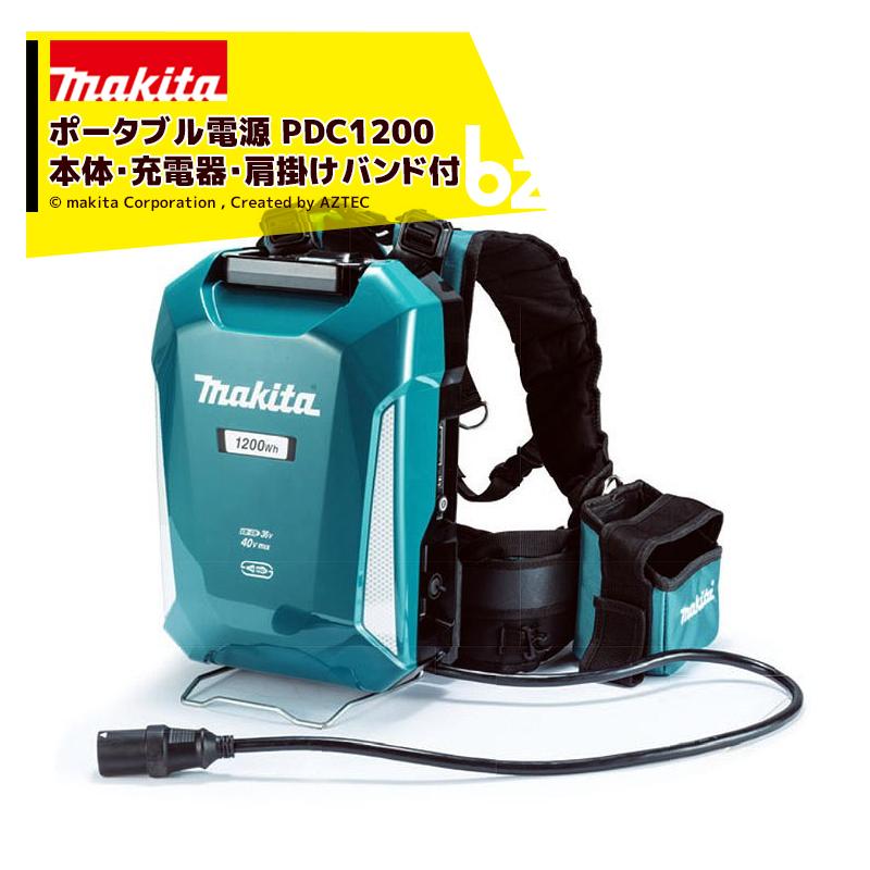 マキタ（makita） PDC1200 ポータブル充電セット 大容量1200Wh 超時間