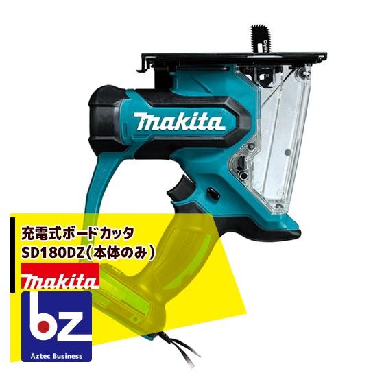 マキタ｜充電式ボードカッタ SD180DZ（本体のみ）｜法人様限定 : mkt  