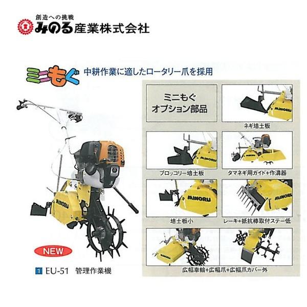 みのる産業 管理作業機 ミニもぐ EU-52/EU-52S 法人様限定 : AZTEC