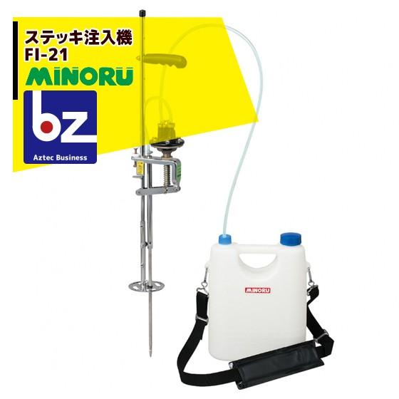 みのる産業｜ステッキ注入機 Fl-21｜法人様限定 : mnr-fl21 : AZTEC 