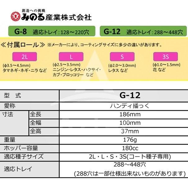 3173番 簡易播種機 ハンディ播っく ハンディマック G-12 みのる産業 みのる産業 セルトレイ用簡易播種機コート種子専用 G-12 ハンディ播っ