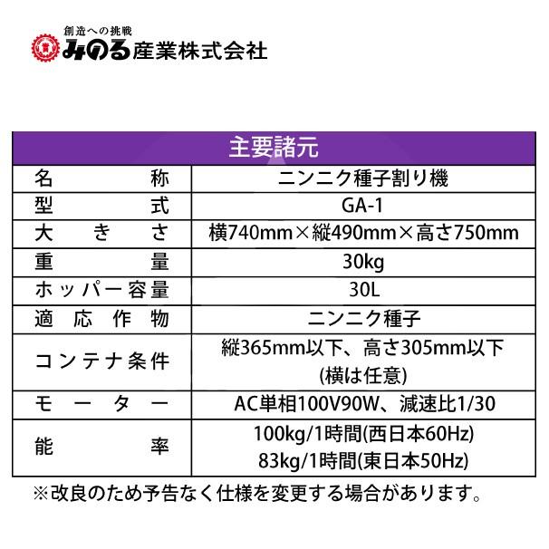 みのる産業 ニンニク種子割り機 GA-1 ホッパー容量10kg<予約商品> 法人 