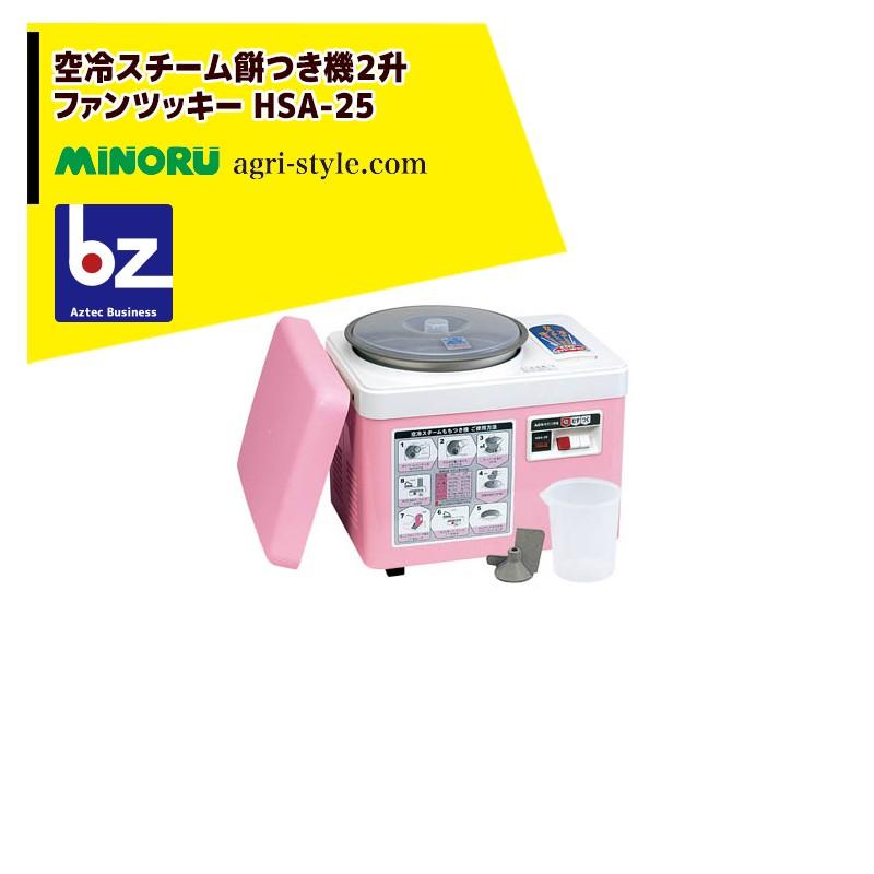 みのる産業｜空冷スチーム餅つき機2升 ファンツッキー 餅つき能力1〜2 
