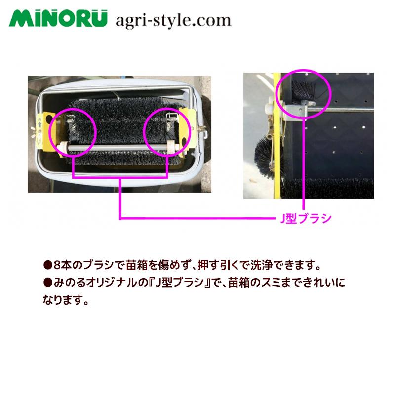 みのる産業 マット苗箱洗浄器 ニューラクリーン LSC-4C マット苗箱・土