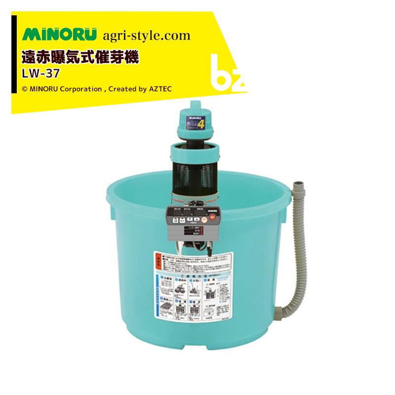 みのる産業 遠赤曝気式催芽機 芽出たくん4 LW-37 モミ処理重量30kg