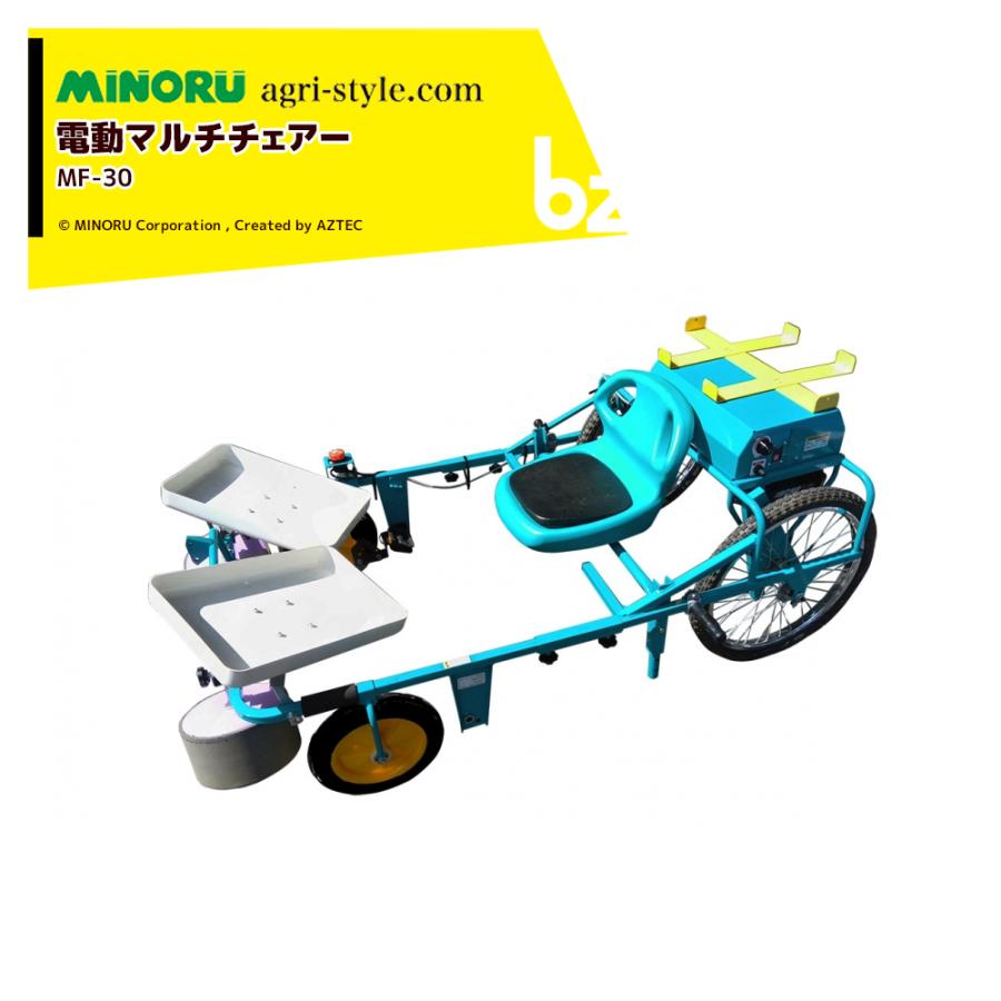 みのる産業 電動式マルチチェアー 乗ったまま楽に作業 MF-30