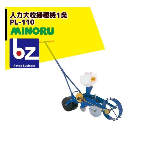 みのる産業大粒播種機 PL-110 播種機 中古 Amazon | みのる産業 大粒播種機 PL-110 | 播種機