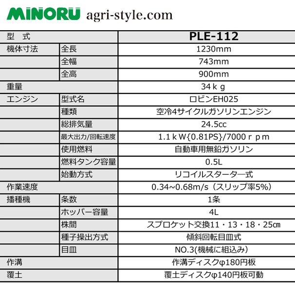 値段交渉有　みのる大粒播種機 みのる産業 動力大粒播種機1条 PLE-112 法人様限定 : AZTEC ビジネス