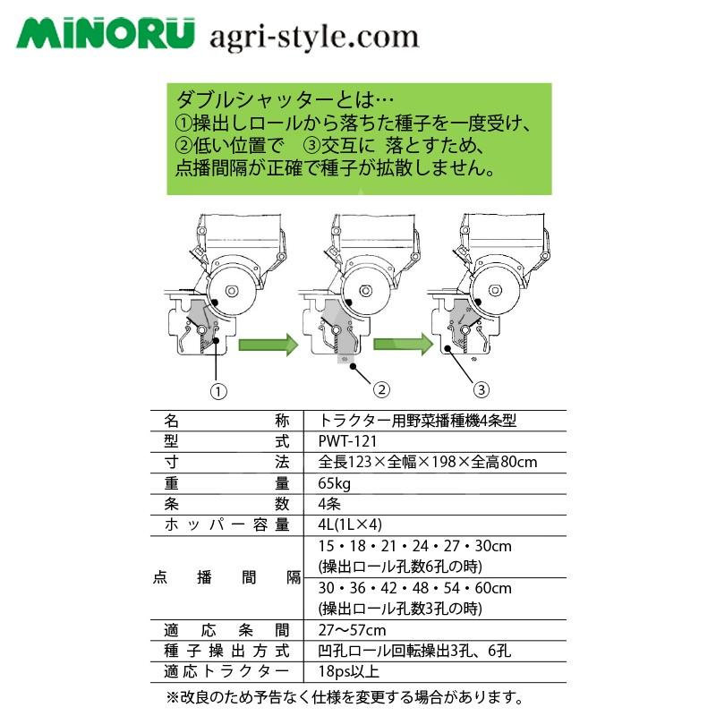 みのる産業 [ロール付属] トラクター用 野菜播種機 4条 ロール交換式