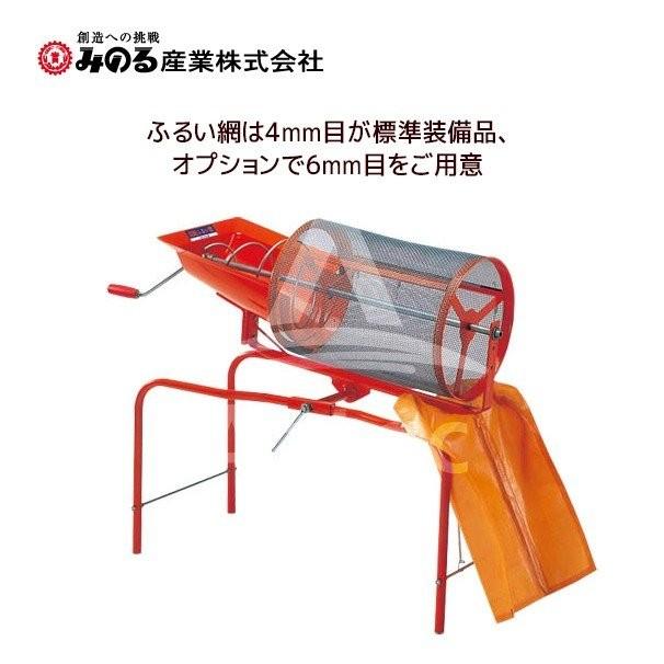 みのる産業 回転ふるい機 SC-1 ふるい網4mm目+6mm目セット品 法人様