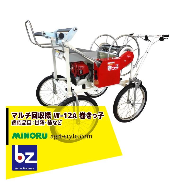 みのる産業 エンジン式 マルチ回収機 W-12B 巻きっ子 適応品目：甘藷 