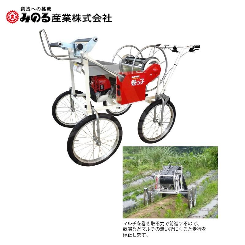 みのる産業 エンジン式 マルチ回収機 W-12A 巻きっ子 適応品目：甘藷