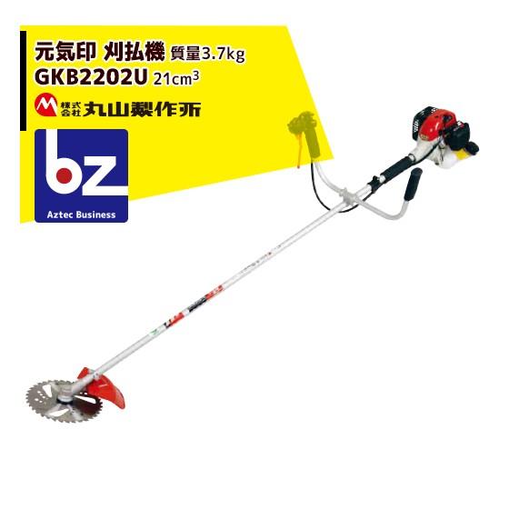 丸山製作所 草刈り機 元気印 刈払機 GKB2202U/L/G ハンドルタイプ選択