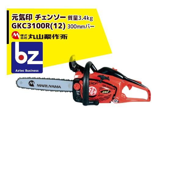 丸山製作所 元気印 チェーンソー GKC3100R(12) 3.4kg ガイドバー300mm