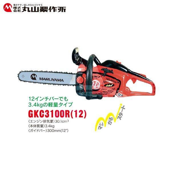 丸山製作所 チェーンソー GKC3100R 動作チェック済み 丸山製作所 元気印 チェーンソー GKC3100R(12) 3.4kg ガイドバー300mm