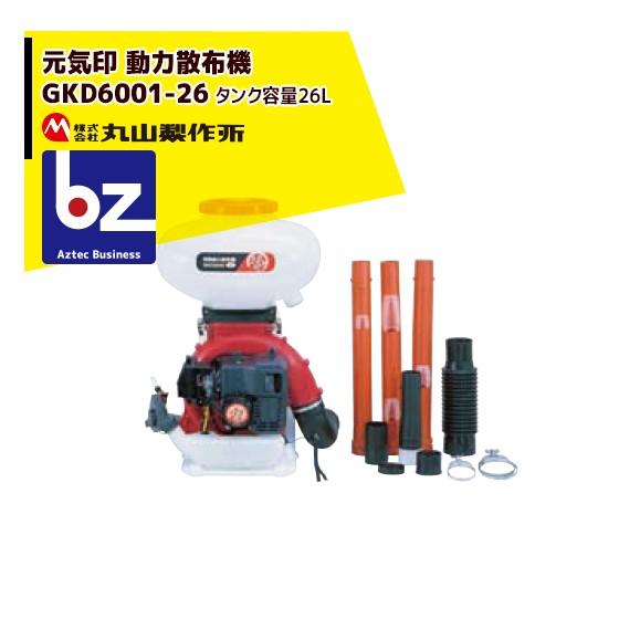 丸山 背負式動力散布機 GKD6001-26 背負式動力噴霧器 1キロ剤対応