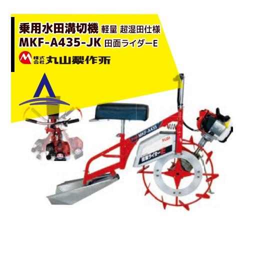 ハンドル可動 丸山 田面ライダーE MKF-A435 JK型 乗用溝切機 丸山 中古 乗用溝切機 操舵式 MKF-A435 – 農キング